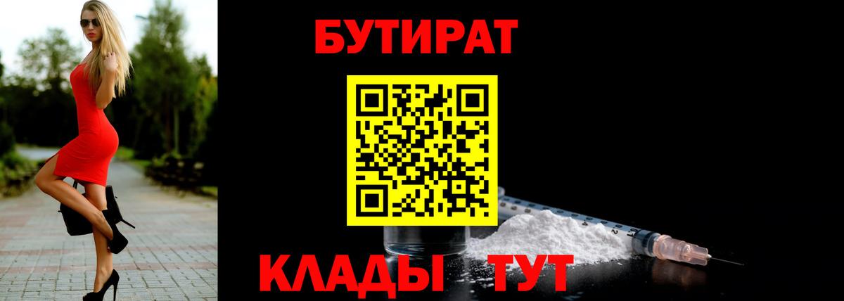 БУТИРАТ вода Звенигород