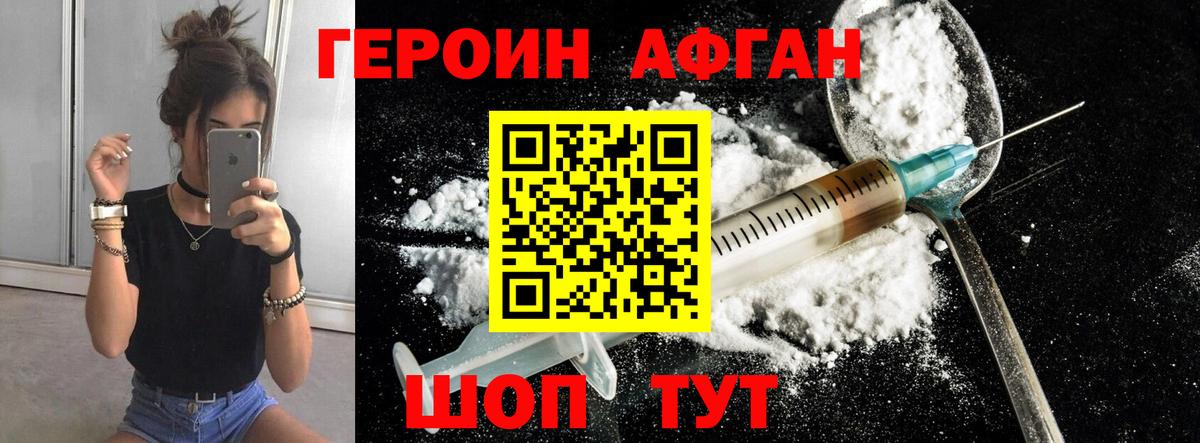 Героин белый  Вход с VPN  ГЕРОИН  Звенигород 