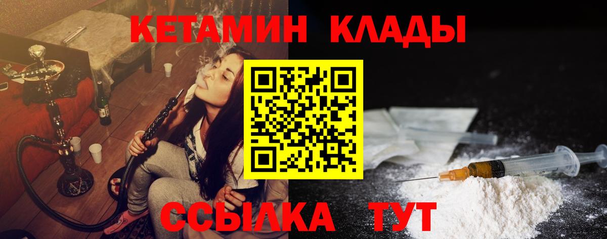 Звенигород  КЕТАМИН VHQ  КЕТАМИН VHQ  Вход с VPN 