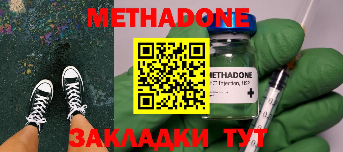 МЕТАДОН VHQ  Вход с VPN  МЕТАДОН кристалл  Звенигород 