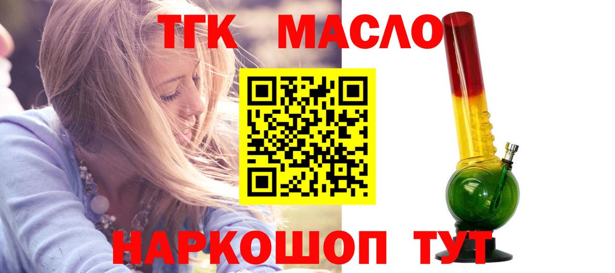 Дистиллят ТГК THC oil  Вход с VPN  Звенигород 